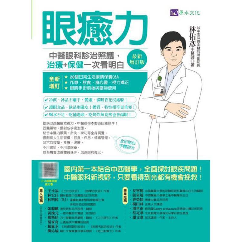 Eye Healing Power Diagnosis Tr - Health & Wellness Studio review and price